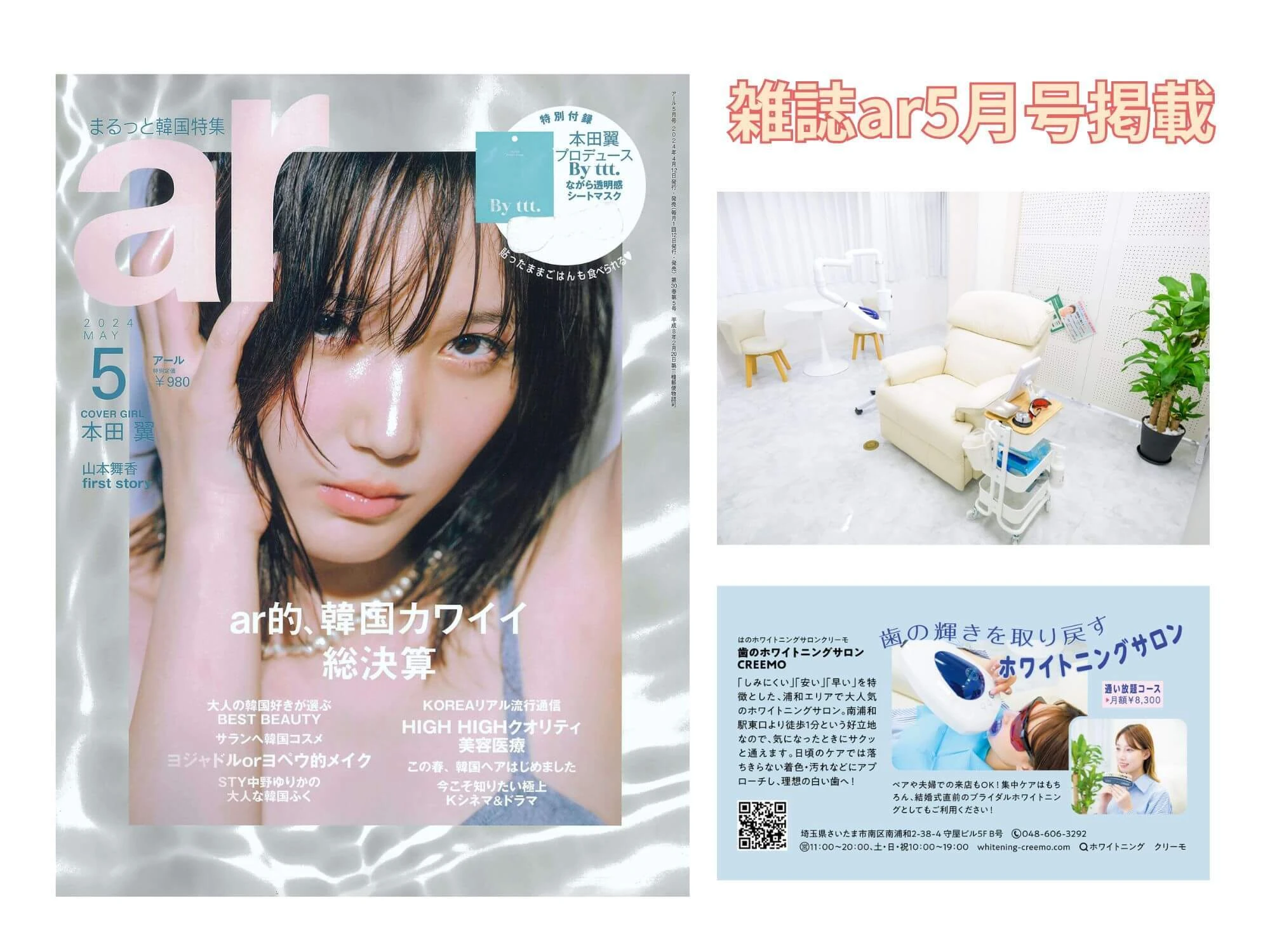 雑誌ar（アール）