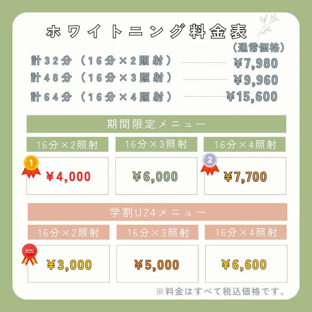 料金表