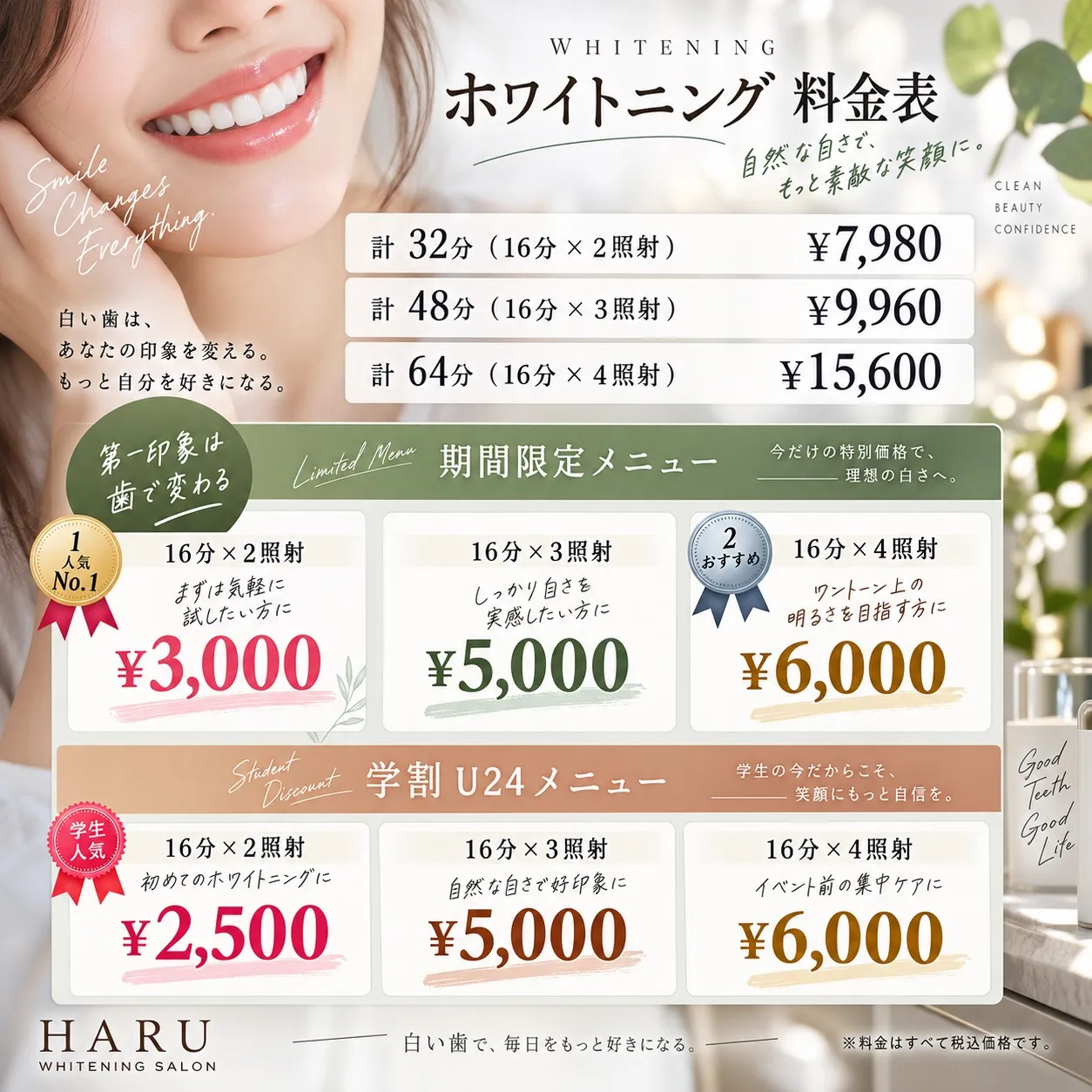 料金表