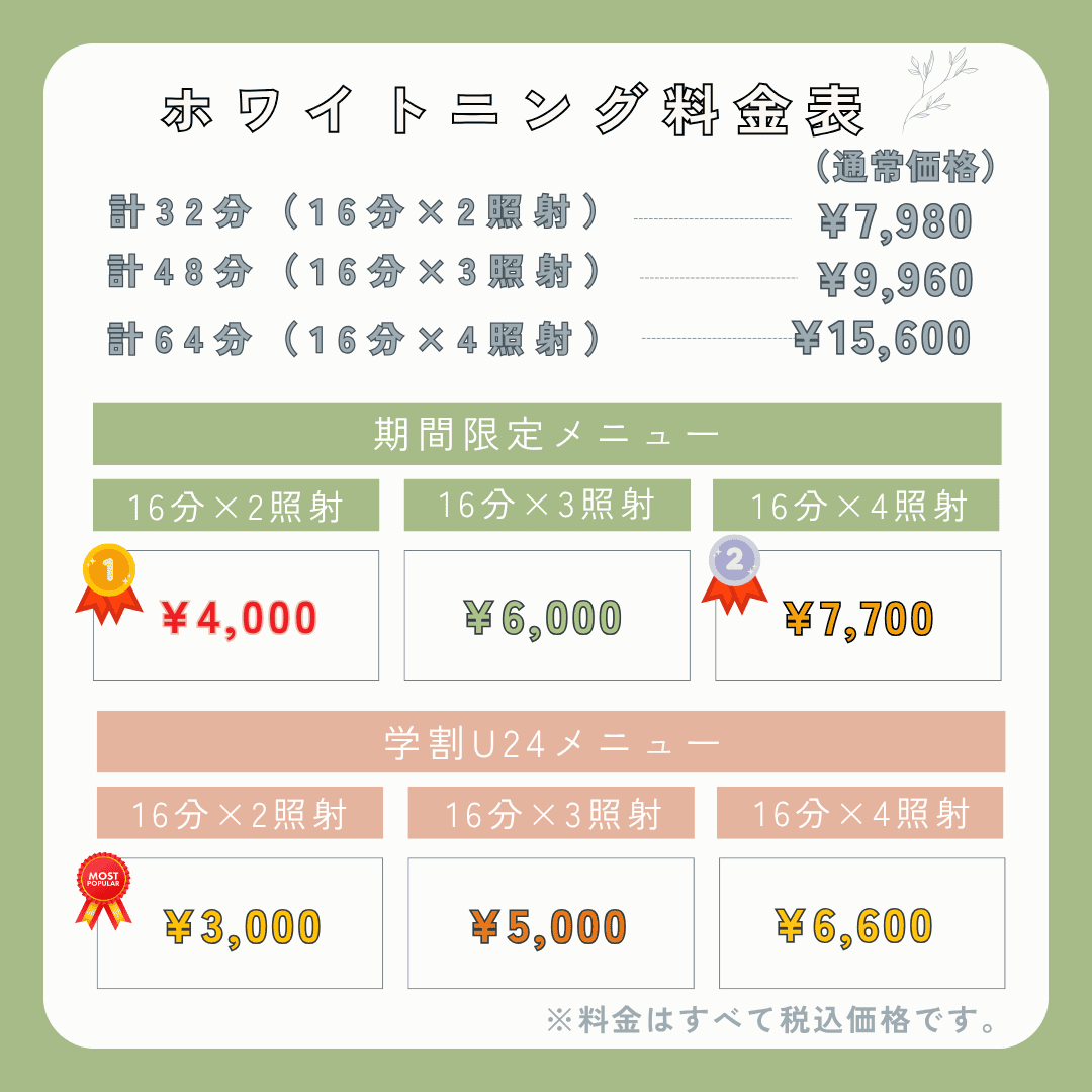 料金表