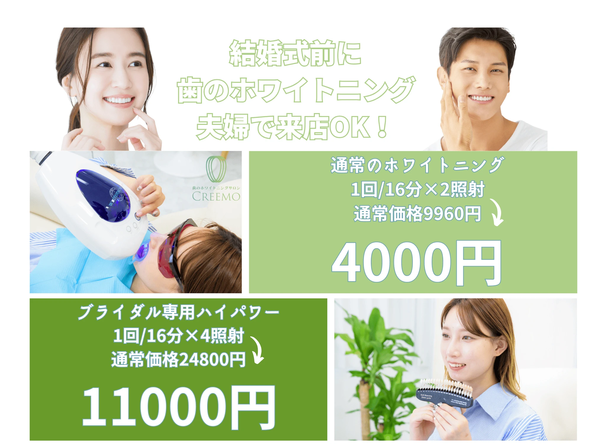 結婚式前のホワイトニング