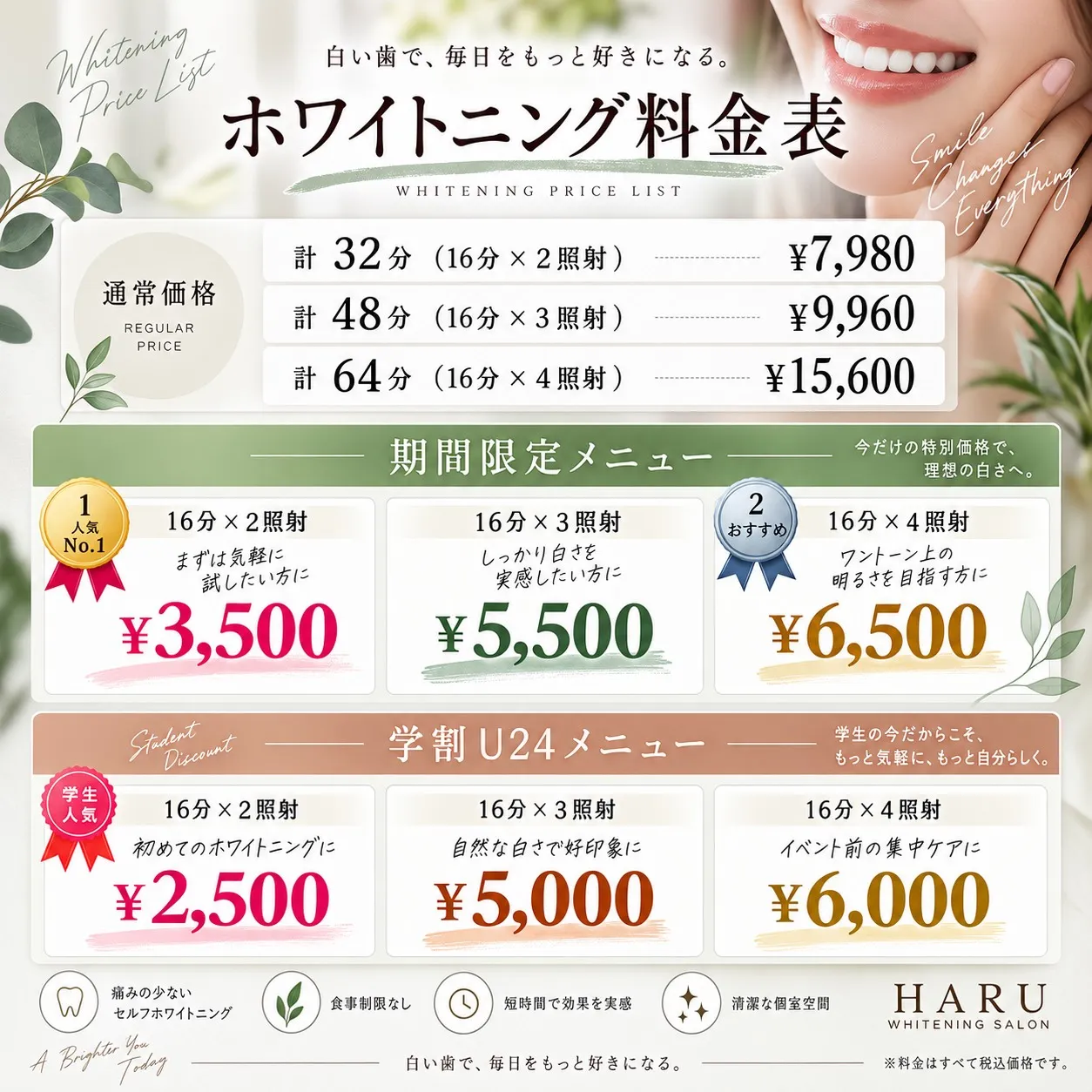 料金表